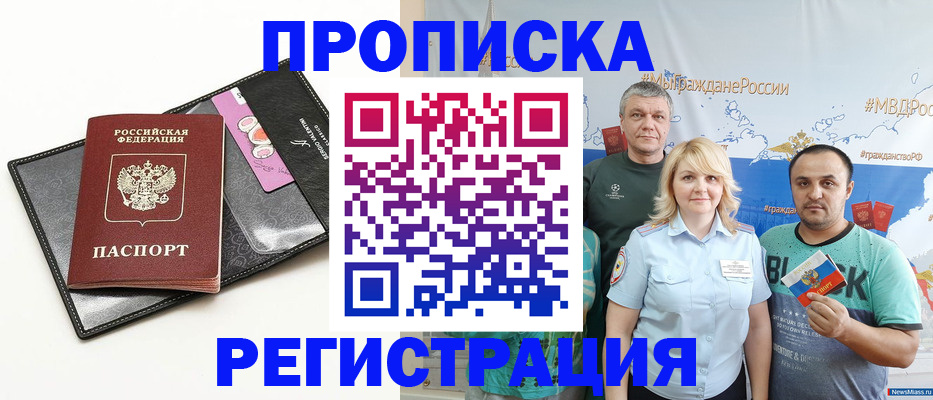 прописка для кредита в Лангепасе